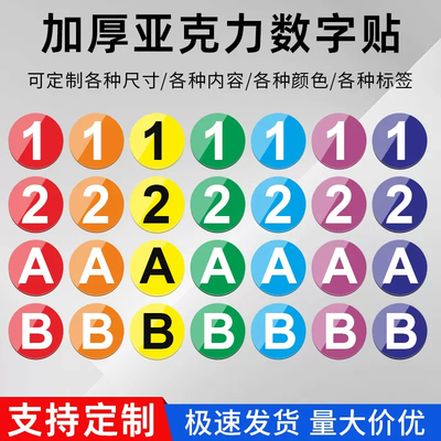 数字号码亚克力标识牌
