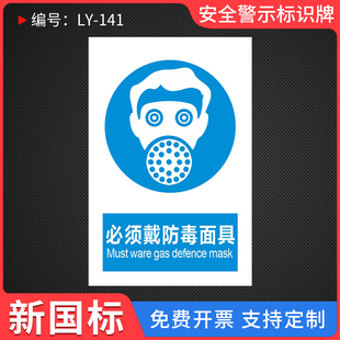 必须戴防毒面具标识牌上班工作工厂车间标示标志提示警告指示牌施工现场安全警示告知告示标识贴纸标语定制做