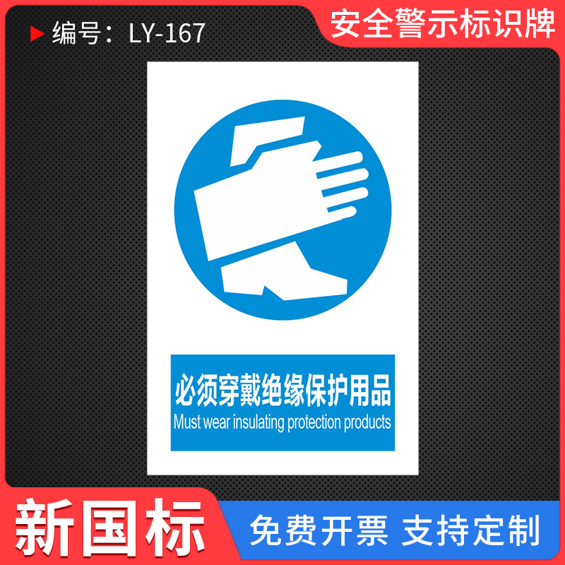 必须佩戴劳动防护保护用品警示牌注意穿戴绝缘个人存放处提示标识标志标示挂牌标牌消防安全温馨警示贴纸定制 文具电教/文化用品/商务用品 标志牌/提示牌/付款码 原图主图