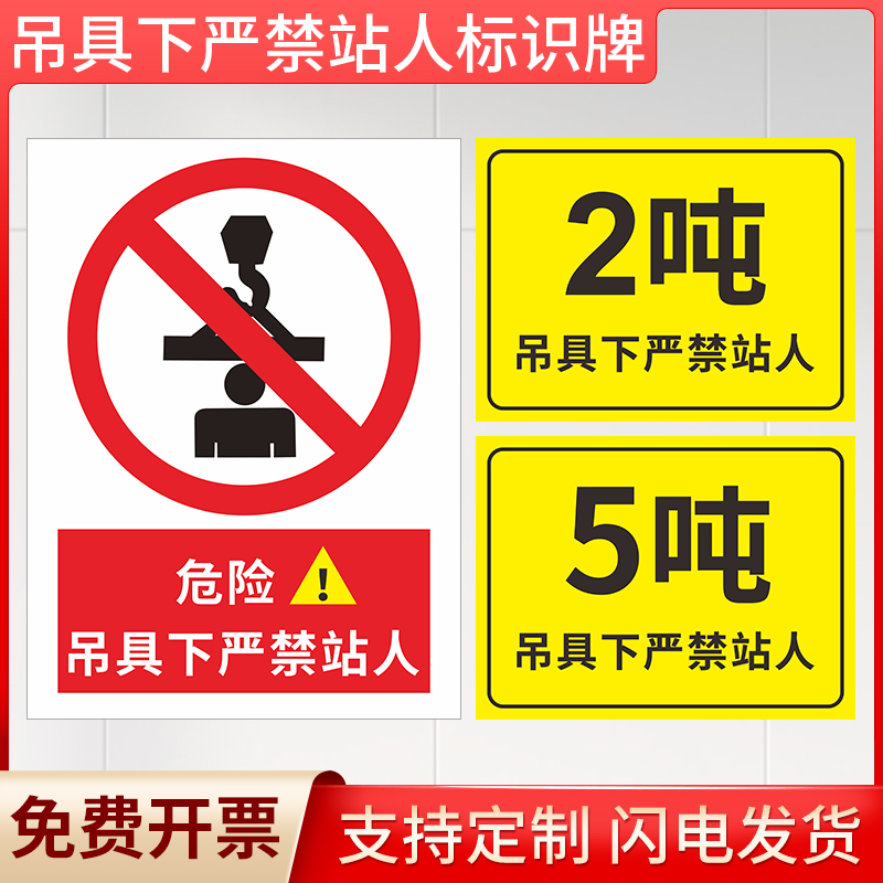 吊具下严禁站人标志提示牌