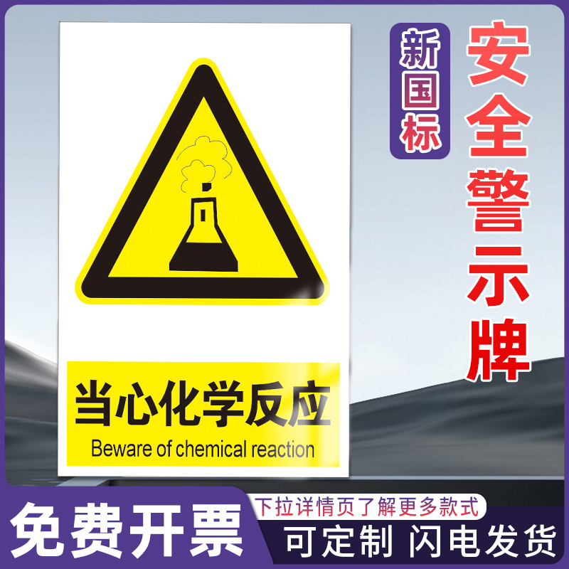 展骁舰旗店安全警示标识牌