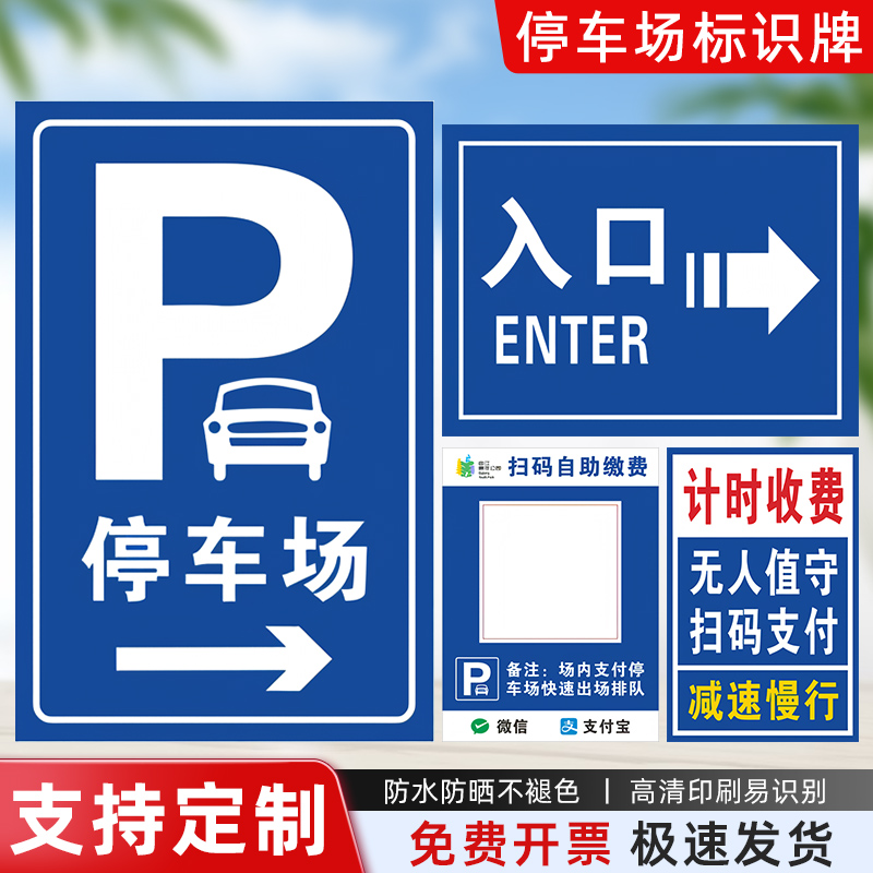地下停车场告示标识牌