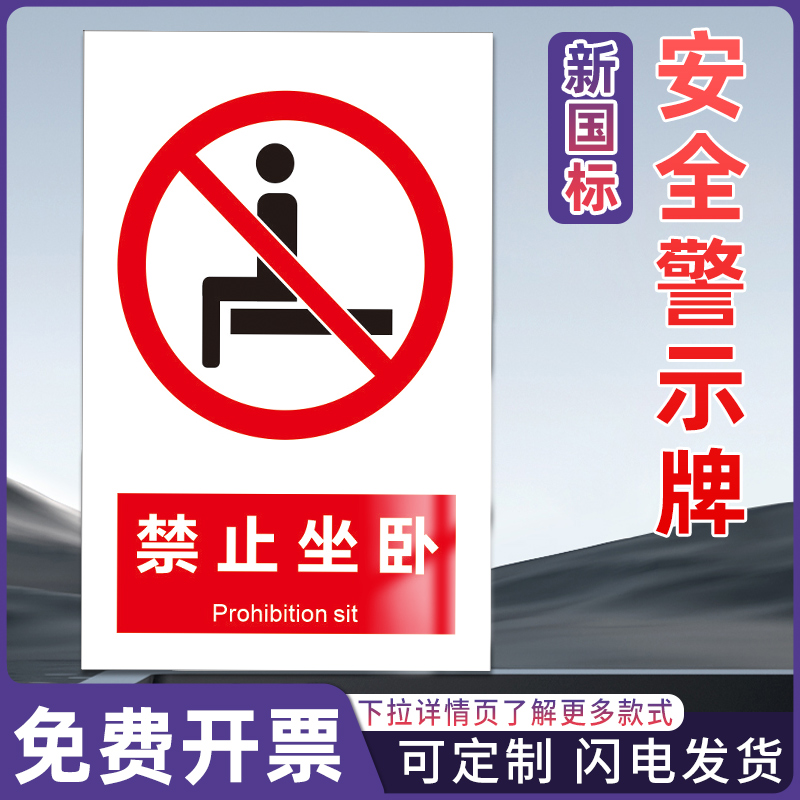 展骁舰旗店安全警示标识牌