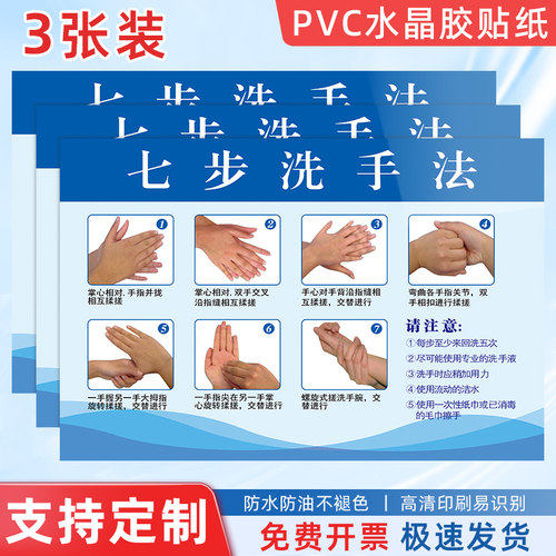 七步洗手法水晶胶墙贴纸