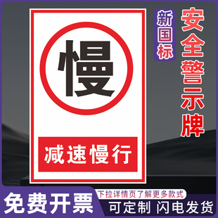 慢 减速慢行 工厂仓库车间消防工地施工安全标识牌警告警示提示标牌标签贴纸KT板铝板反光膜pvc定制 定做