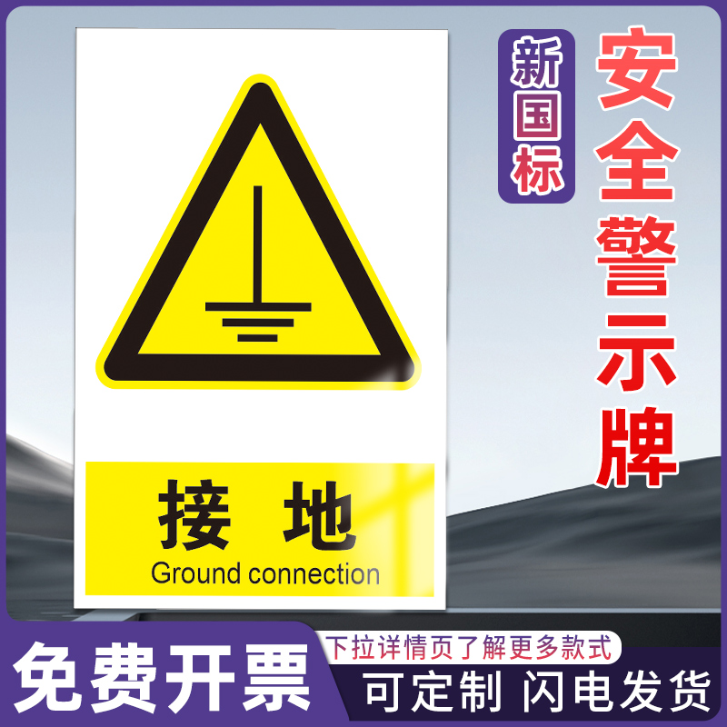 展骁舰旗店安全警示标识牌