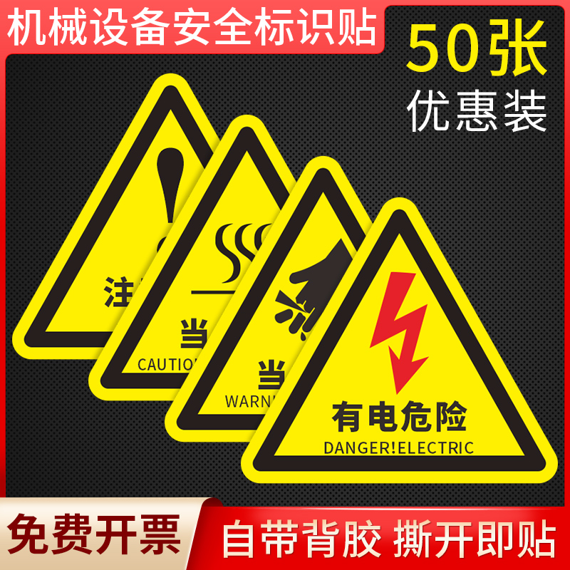 机械设备安全防水警示标识贴