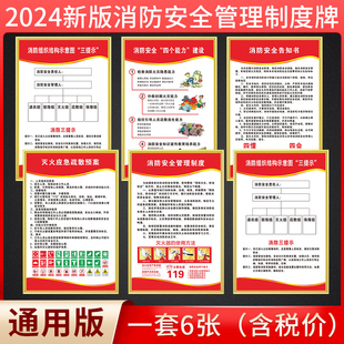 新版消防安全管理制度四个能力三提示消防告知书承诺书控制室水泵房应急预案警示上墙制度贴纸标识KT板广告牌
