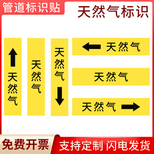 国标天然气管道流向标识贴