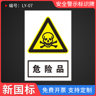 危险品标识牌危险废物危险物品提示牌危废标签不干胶贴纸有毒有害易燃腐蚀警示贴危废间桶安全标志标识牌定制