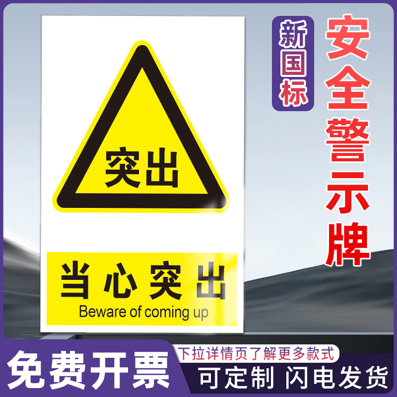 展骁舰旗店安全警示标识牌