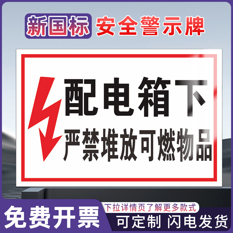 高压危险安全警示标识牌