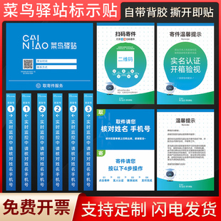 菜鸟驿站货架贴菜鸟驿站物料商城新版开放式广告定做货架端牌接待台审核货架号条码贴货架指引标识牌定制