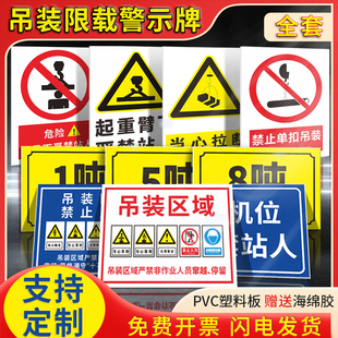 吊装区域标识牌当心拉断吊具下严禁站人警示告知牌起重臂吊具吊机行车下严禁站人限载2吨警示标示提示牌标牌