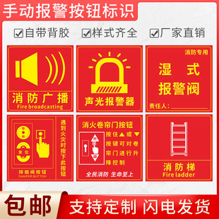 消防安全警示贴手动报警按钮声光报警器标识贴纸消火栓灭火器消火卷帘门排烟阀按钮标志火警电话标示牌定制