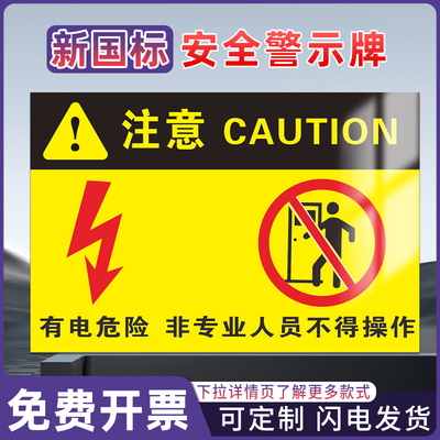 高压危险安全警示标识牌