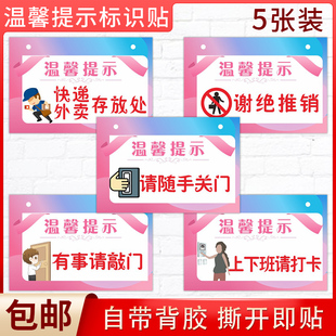 温馨提示外卖快递存放处请敲门关门谢绝推销上下班请打卡公司门口提示牌贴纸自带背胶粘贴标识牌提示牌定制