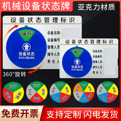 机械设备管理标识牌亚克力
