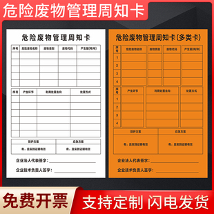 危险废物管理周知卡一般危险废物化学品仓库多类卡一类卡危废管理信息表警示标志告知牌标识牌贴纸广告牌定制