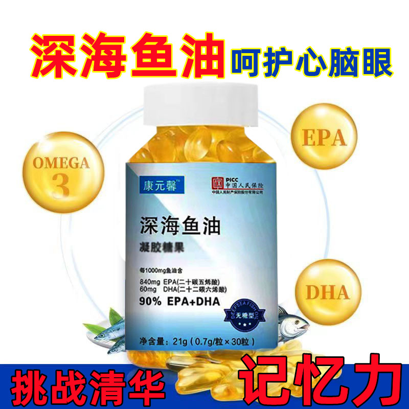 深海鱼油软胶囊官方正品中老年成人鱼肝油DHA+EPA搭鱼油脑视力心