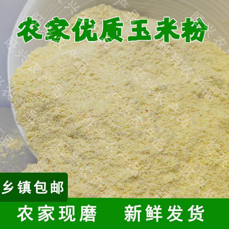 玉米粉现磨现发喂鸡鸭鹅