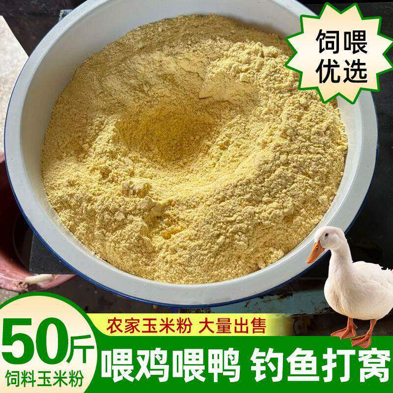 农家现磨玉米粉钓鱼打窝