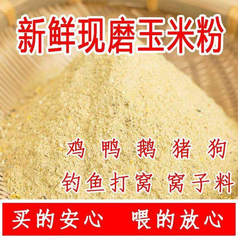 新鲜现磨促生长玉米粉50