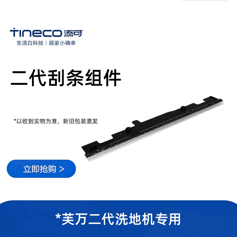 添可芙万洗地机1.0刮水条配件2.0/2.0slim洗拖一体机胶条原装正品
