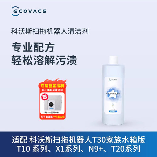 科沃斯扫地机配件T30家族水箱版
