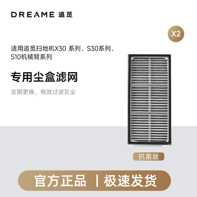追觅X30X50/S30/S10 S40/X40增强版机械臂系列扫地机器人尘盒滤网