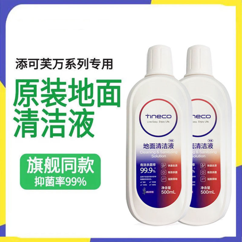 添可正品新款添可地面清洁液洗地机专用瓷砖大理石消毒杀菌清洗剂,五金/工具,水表,淘宝优惠券,粉丝福利购,淘宝优惠卷