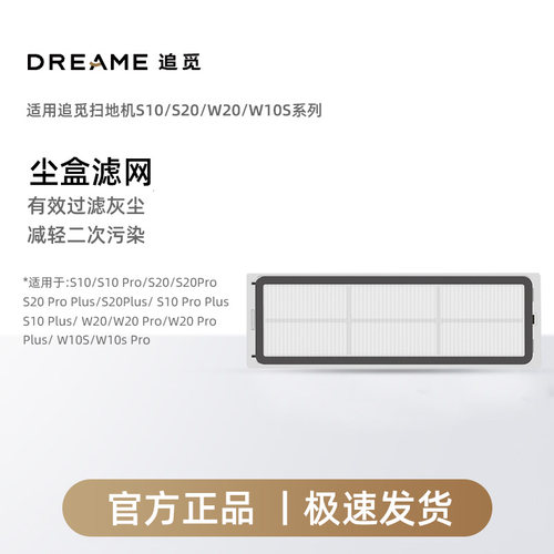 追觅S10系列/S20 系列/W20系列/W10S系列扫地机尘盒滤网2个装