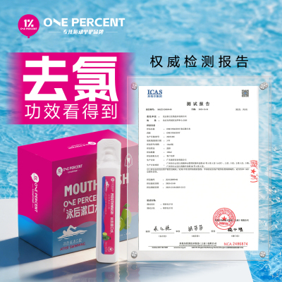 1%泳后去氯漱口水便携卫生