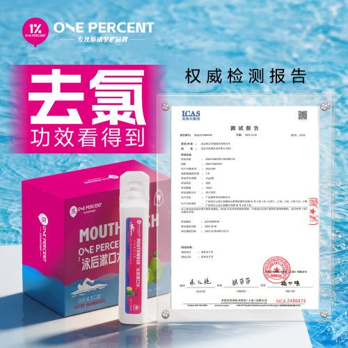 1%泳后去氯漱口水便携卫生