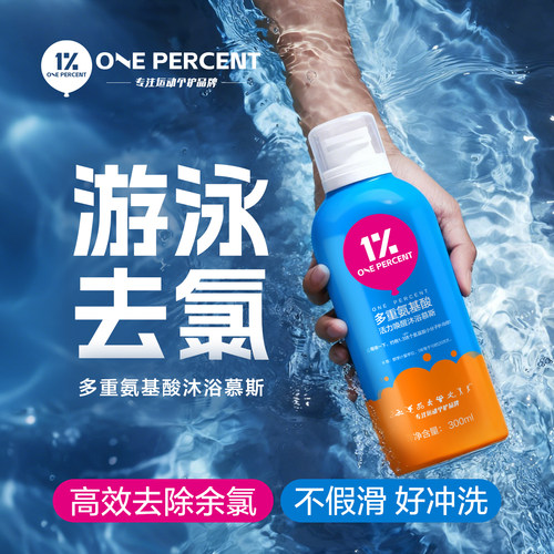 ONEPERCENT清爽去氯多重氨基酸