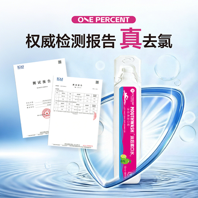 1%泳后去氯漱口水便携卫生