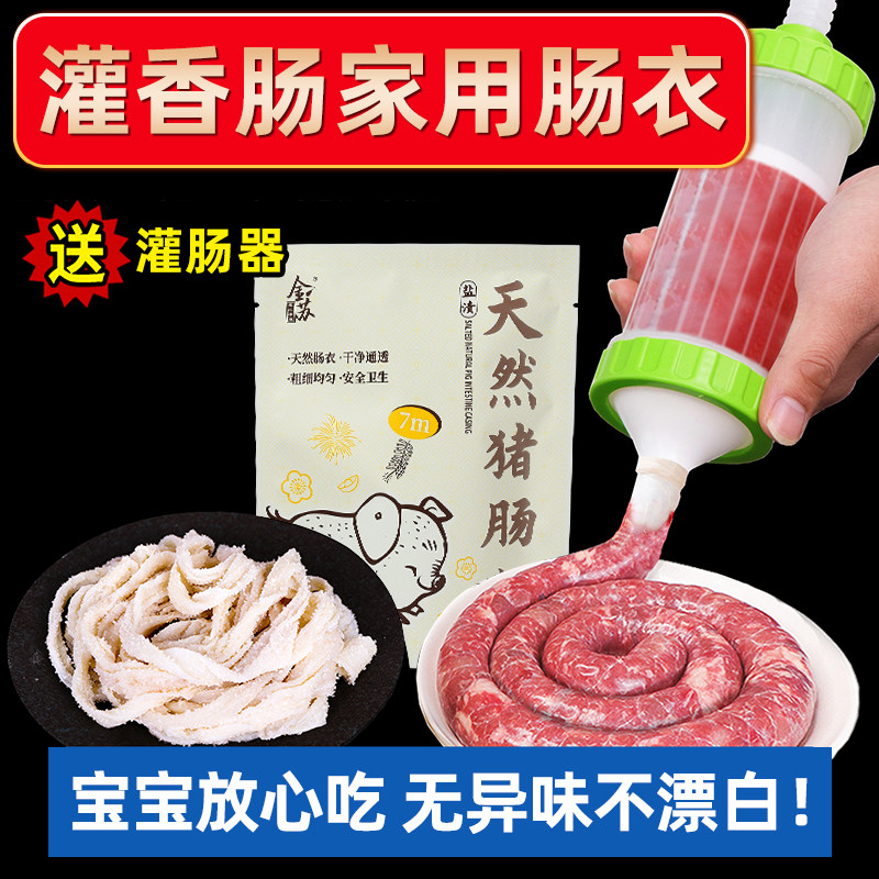 肠衣家用灌香肠食品级自制腊肠图片