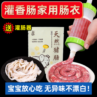 家用肠衣自制灌香肠食品级天然猪肠灌腊肠宝宝放心吃脆皮烤小肉肠