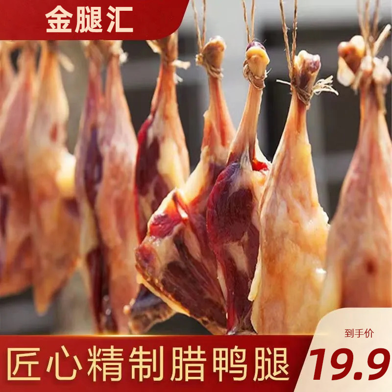腊鸭腿风干咸鸭腿腊味美食鸭肉咸香鸭腿腊肉特产煲仔饭,粮油调味/速食/干货/烘焙,腌肉/腊肉/腊禽类,淘宝优惠券,粉丝福利购,淘宝优惠卷