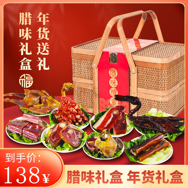 年货礼盒腊肉腊肠新年礼品送长辈