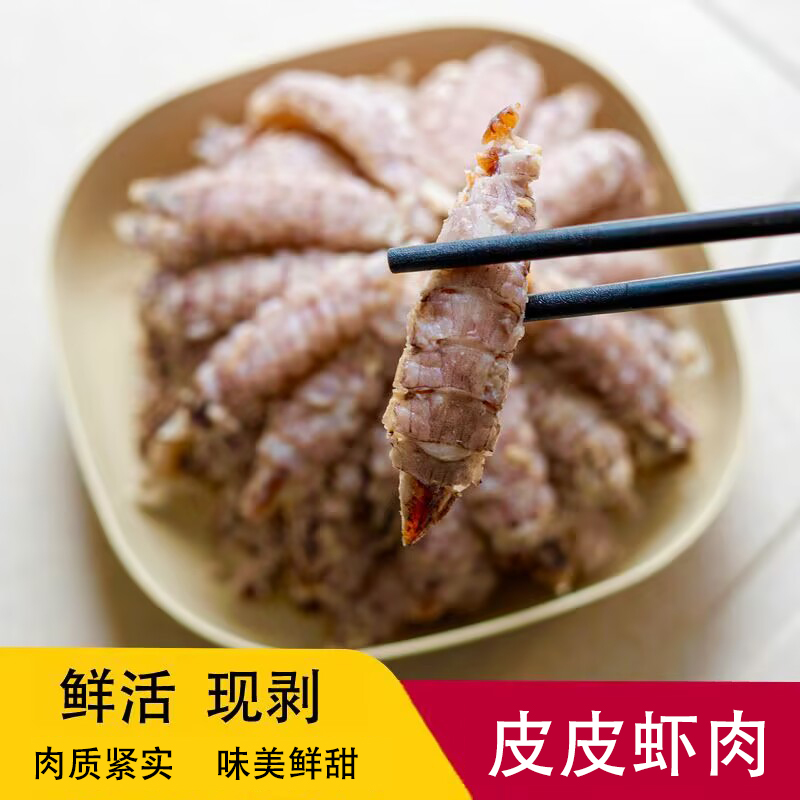 纯皮皮虾肉虾姑肉鲜活熟冻手剥琵琶虾孕妇儿童海鲜非干货顺丰包邮