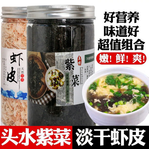 头水紫菜特级新货虾皮冷冻保存