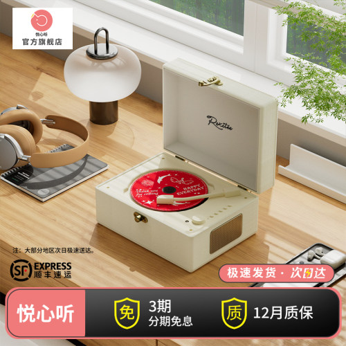 悦心听复古音乐CD播放器