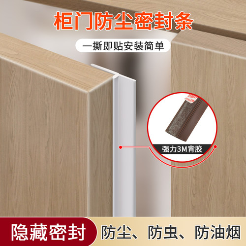 柜门密封条衣柜缝隙防尘防撞胶条