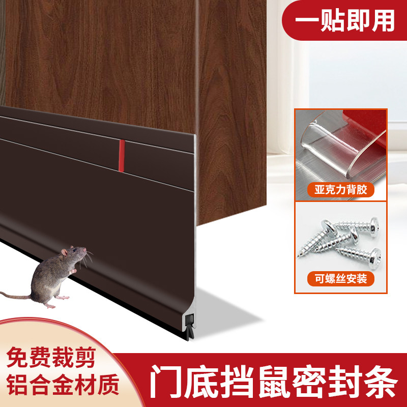 雷当防老鼠门板铝合金门缝门底条