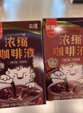 醇厚口感浓缩咖啡液25g*10袋装黑巧风味0糖0脂8倍浓缩深度250g