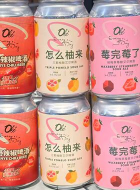 ole超市酸嘢辣椒啤酒杨梅草莓酸艾尔三颗柚酸艾尔啤酒330ml