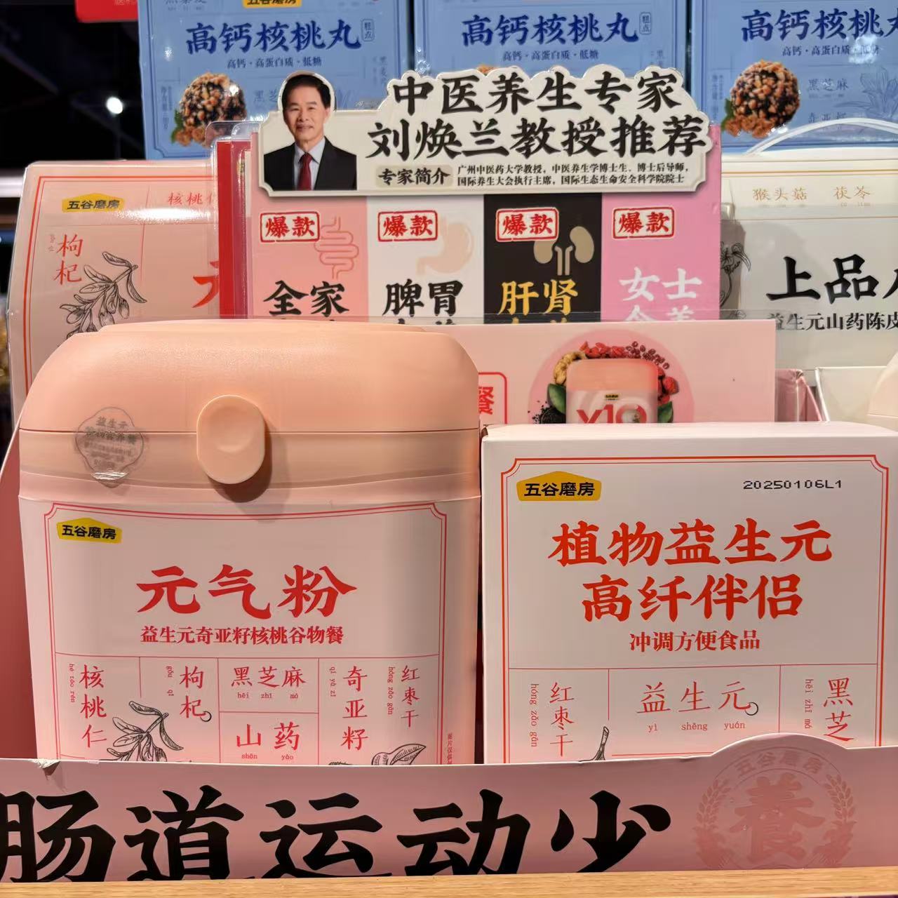 ole超市五谷磨房上品八珍元气粉黑之养高蛋白高膳食纤维谷物餐