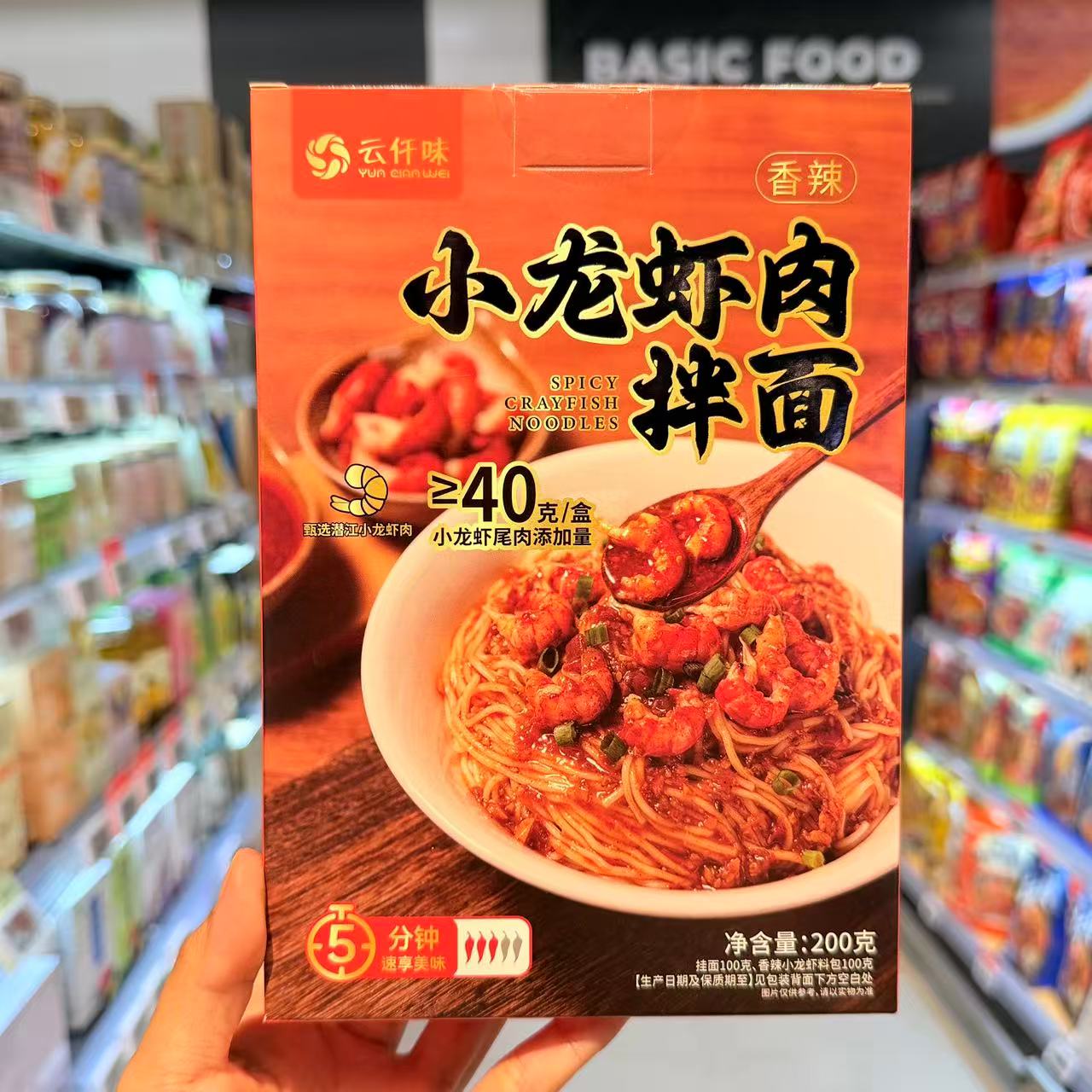 ole超市云仟味香辣小龙虾肉拌面200g