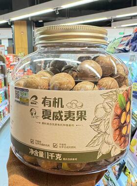 ole超市小憩一刻有机夏威夷果1kg